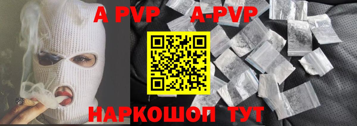 Alpha PVP Соль  A PVP VHQ  Волжск  Alfa_PVP VHQ 