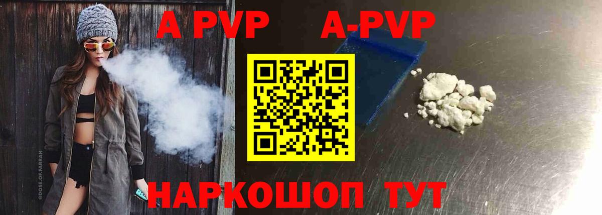 Alpha PVP Соль  A-PVP VHQ  Вход с VPN  А ПВП Соль  Волжск 