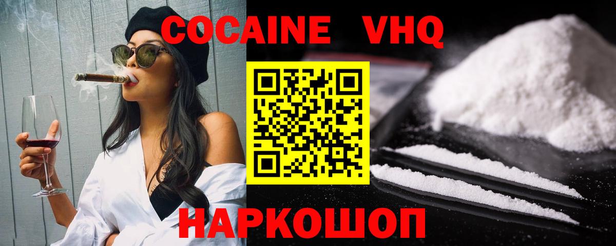 COCAIN VHQ  Волжск  COCAIN  Cocaine Колумбийский 