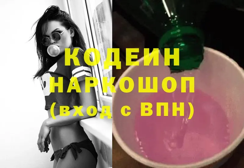 хочу наркоту  Волжск  Кодеиновый сироп Lean Purple Drank 