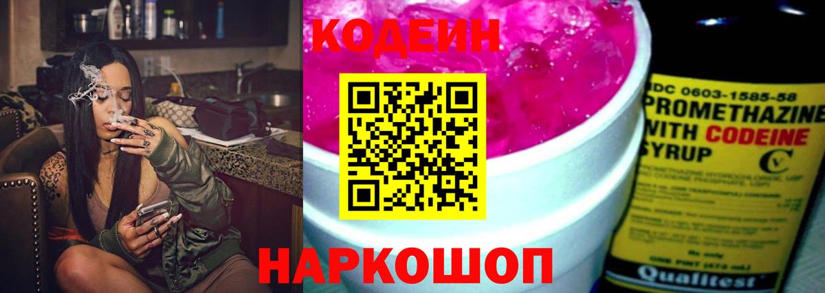 Кодеиновый сироп Lean напиток Lean (лин)  купить наркотики цена  Волжск 