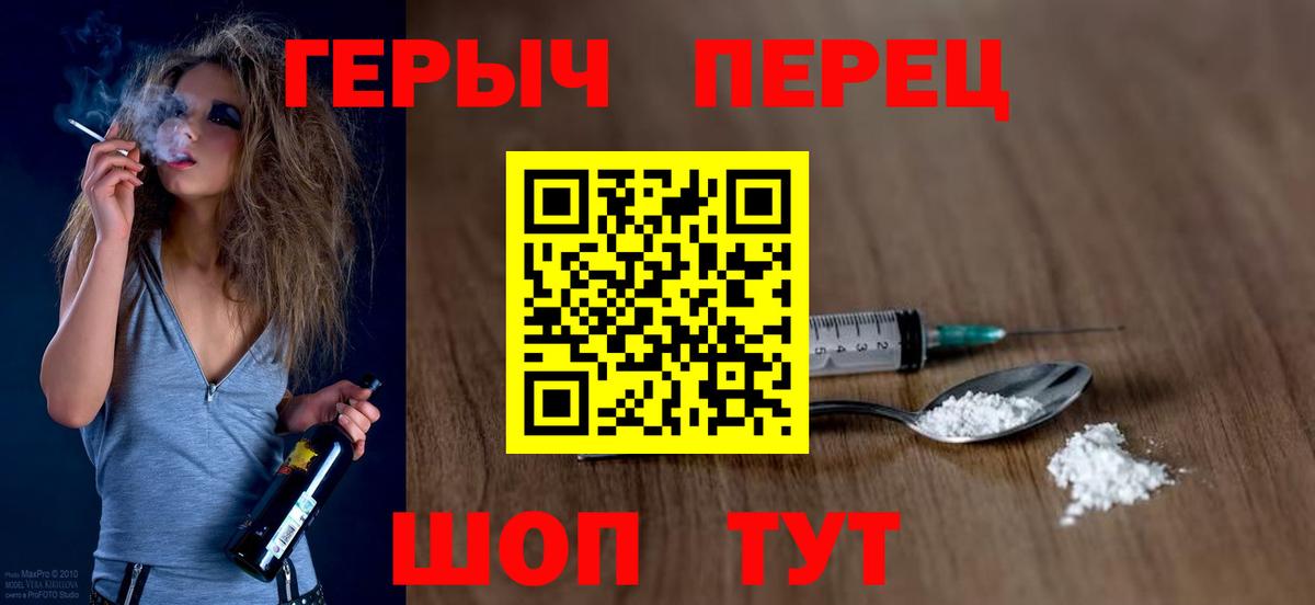 ГЕРОИН Heroin Волжск