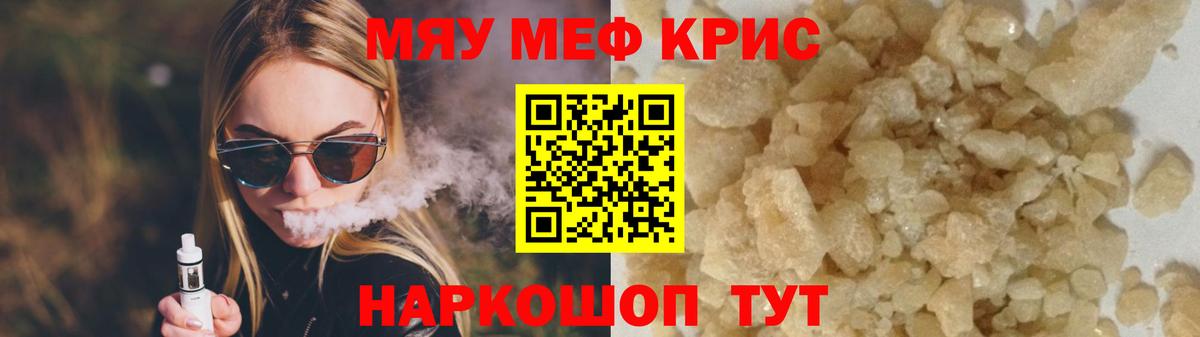 Меф кристаллы Волжск