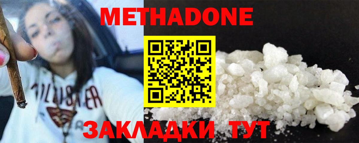 Метадон кристалл  МЕТАДОН methadone  Вход с VPN  Волжск 