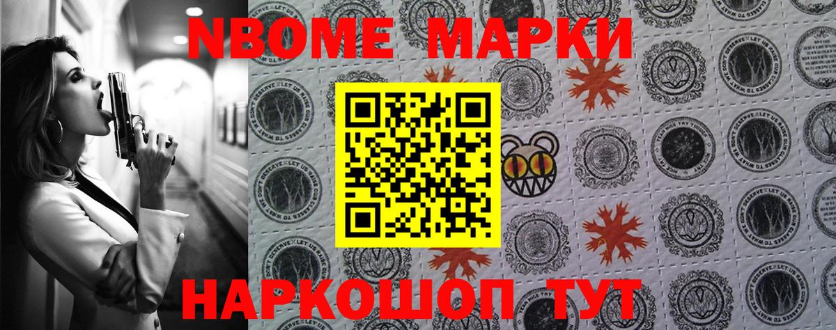 Марки NBOMe 1,8мг  Марки NBOMe 1,8мг  Наркотические марки  Волжск 