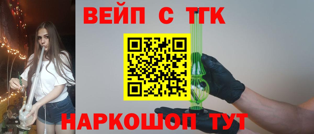 ТГК жижа  ТГК THC oil  Вход с VPN  Волжск 